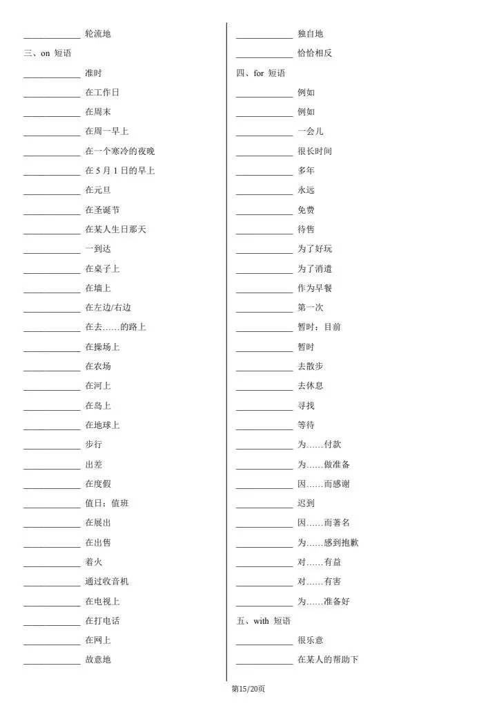 【中考英语】2026年中考英语《作文写作满分必备高频短语》背诵版+默写版,完整电子版可打印! 第19张