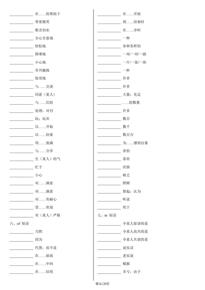 【中考英语】2026年中考英语《作文写作满分必备高频短语》背诵版+默写版,完整电子版可打印! 第20张