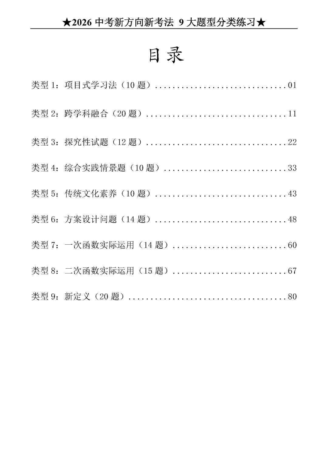 【好题汇编】2026《中考数学•新方向新考法》精选3 探究式问题 第20张