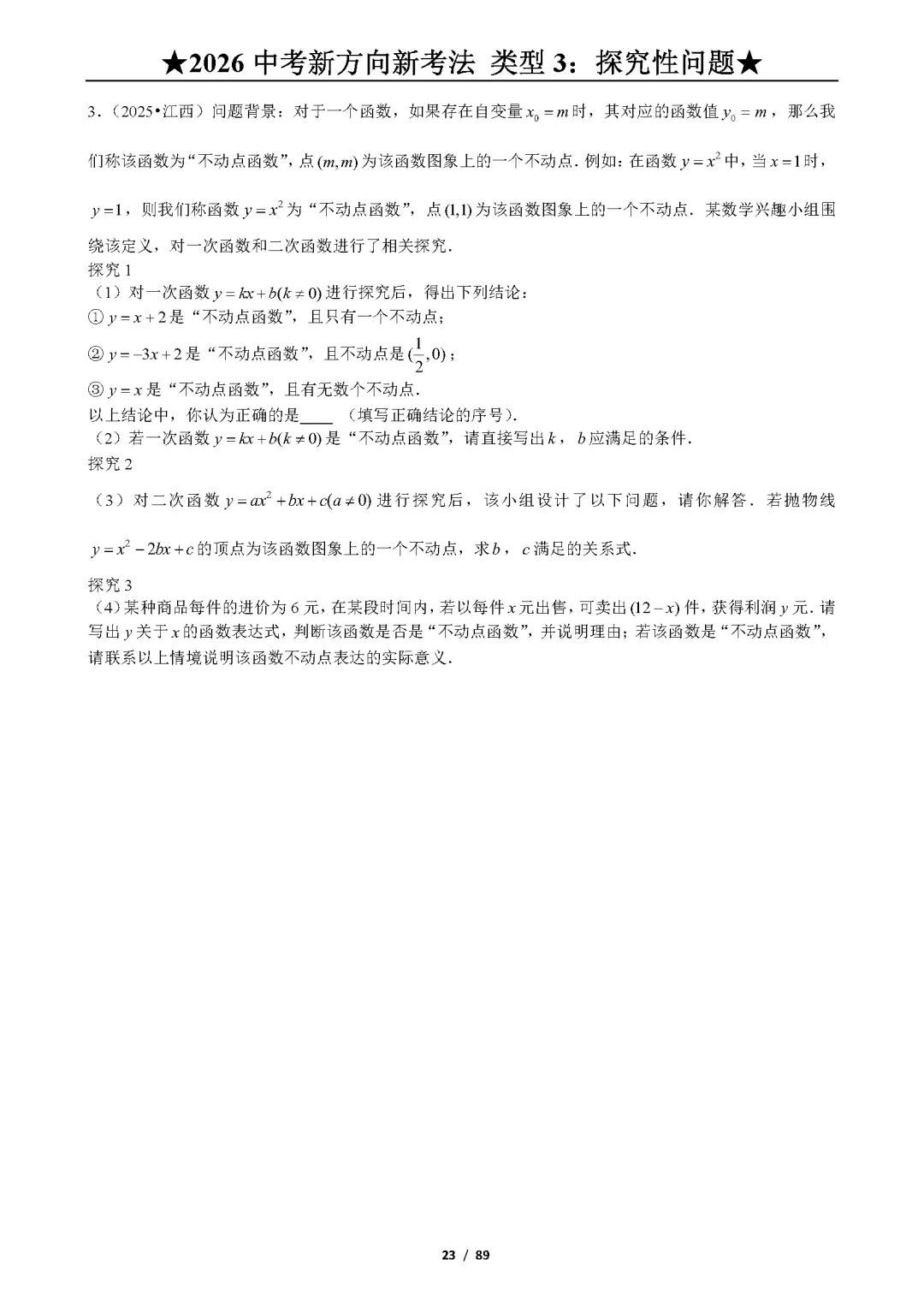 【好题汇编】2026《中考数学•新方向新考法》精选3 探究式问题 第22张