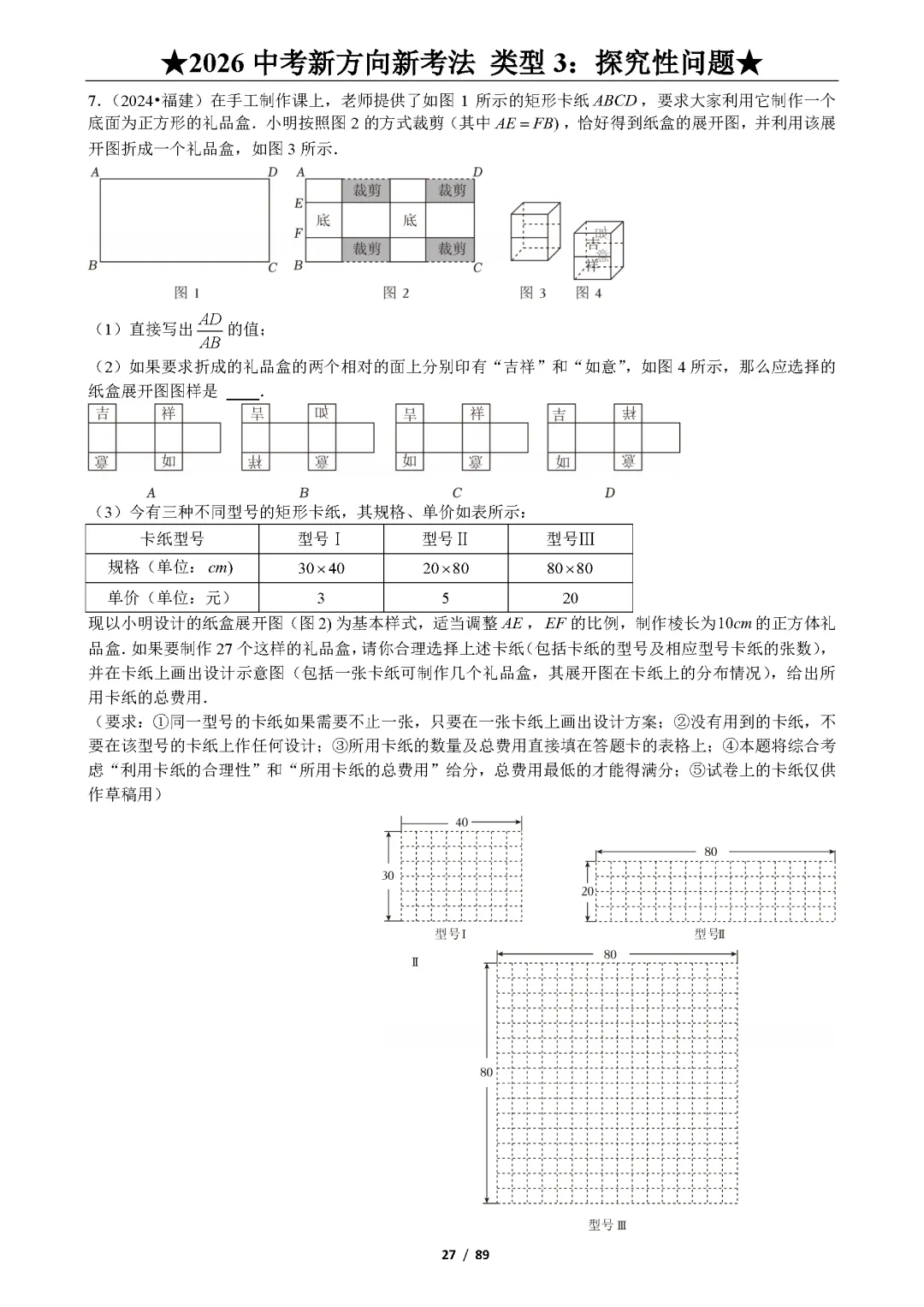 【好题汇编】2026《中考数学•新方向新考法》精选3 探究式问题 第26张
