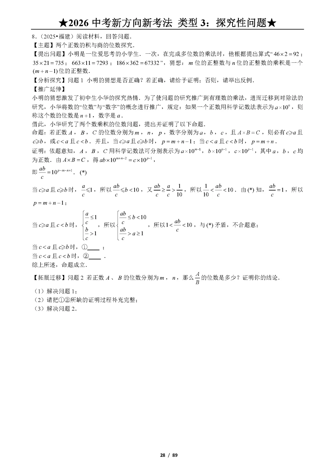 【好题汇编】2026《中考数学•新方向新考法》精选3 探究式问题 第27张