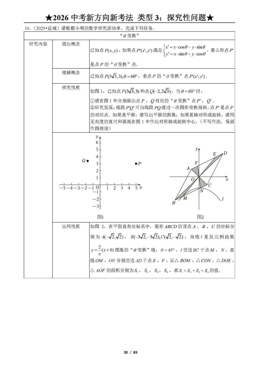 【好题汇编】2026《中考数学•新方向新考法》精选3 探究式问题 第29张