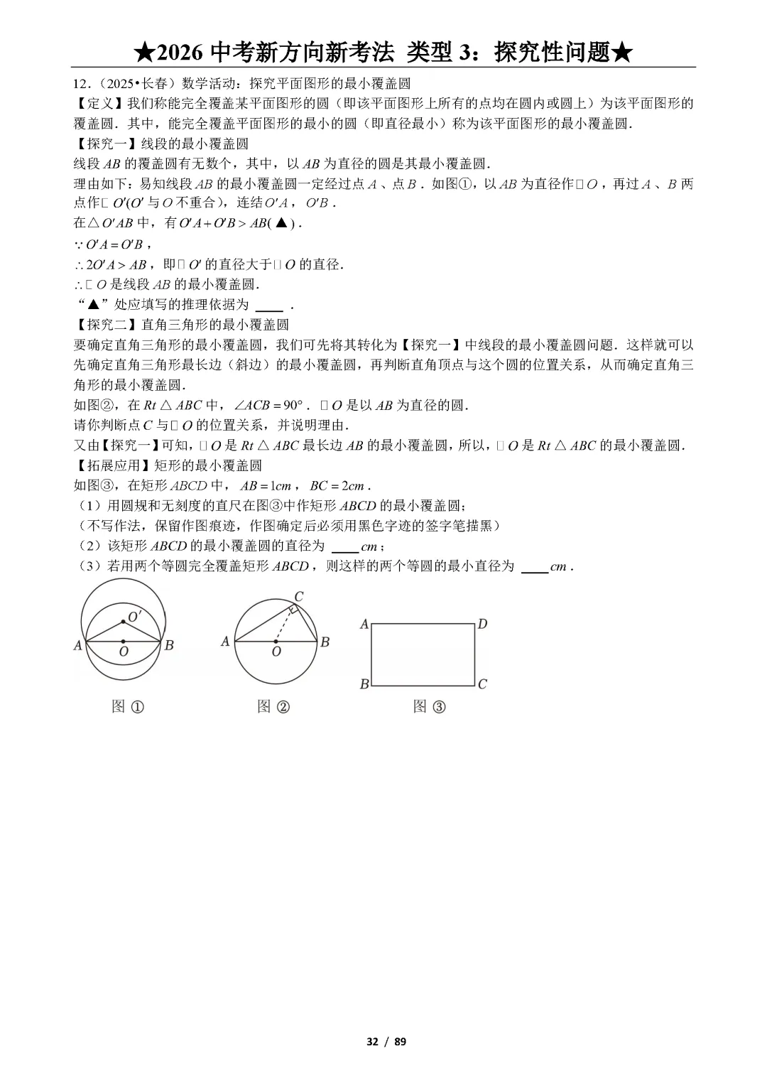 【好题汇编】2026《中考数学•新方向新考法》精选3 探究式问题 第31张