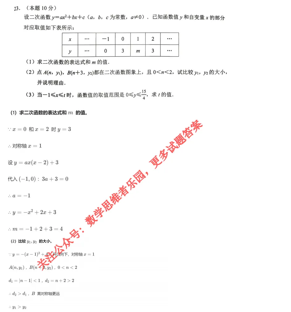 【中考一模26】西湖区一模数学压轴题答案解析 (可下载+0430) 第8张