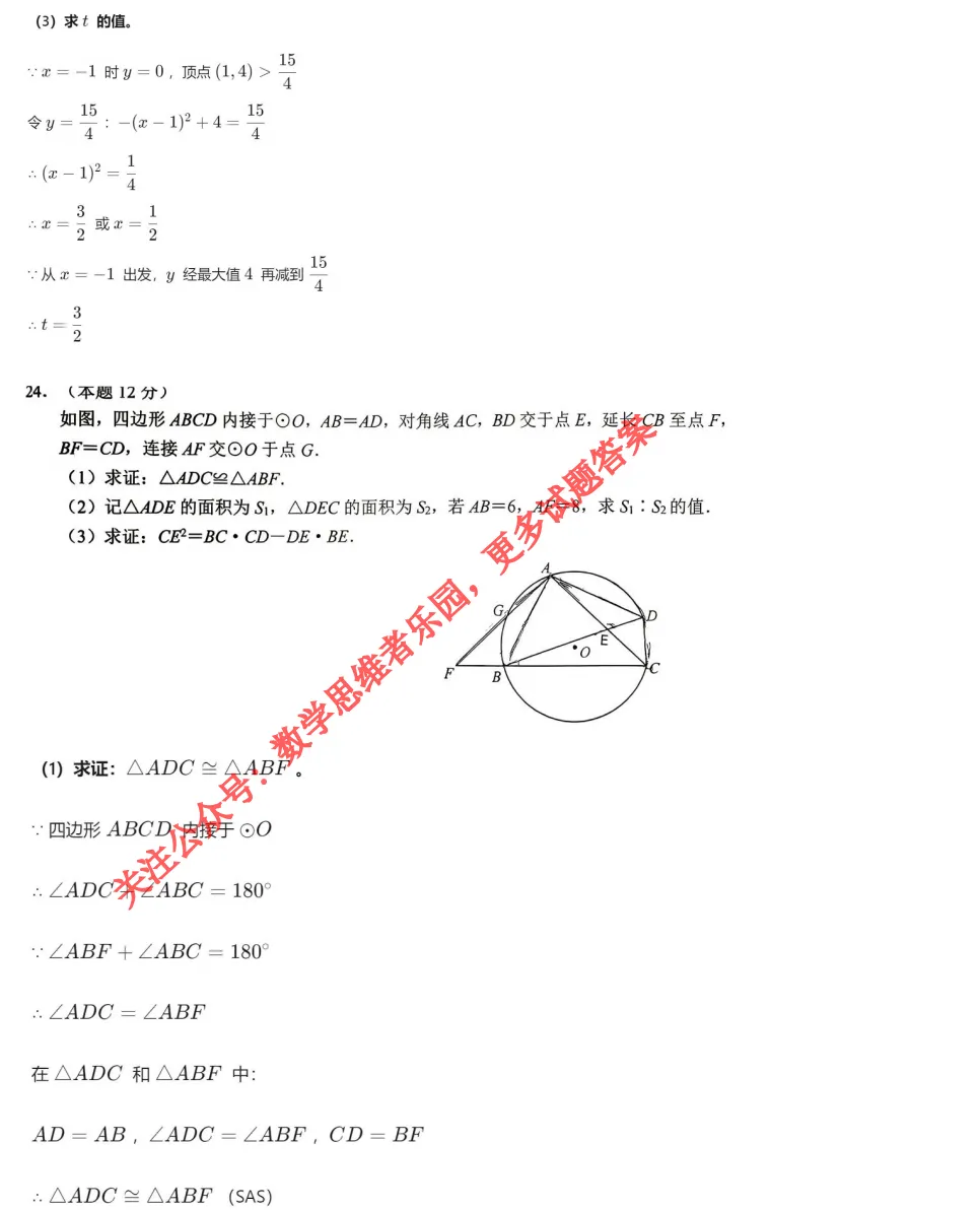 【中考一模26】西湖区一模数学压轴题答案解析 (可下载+0430) 第9张