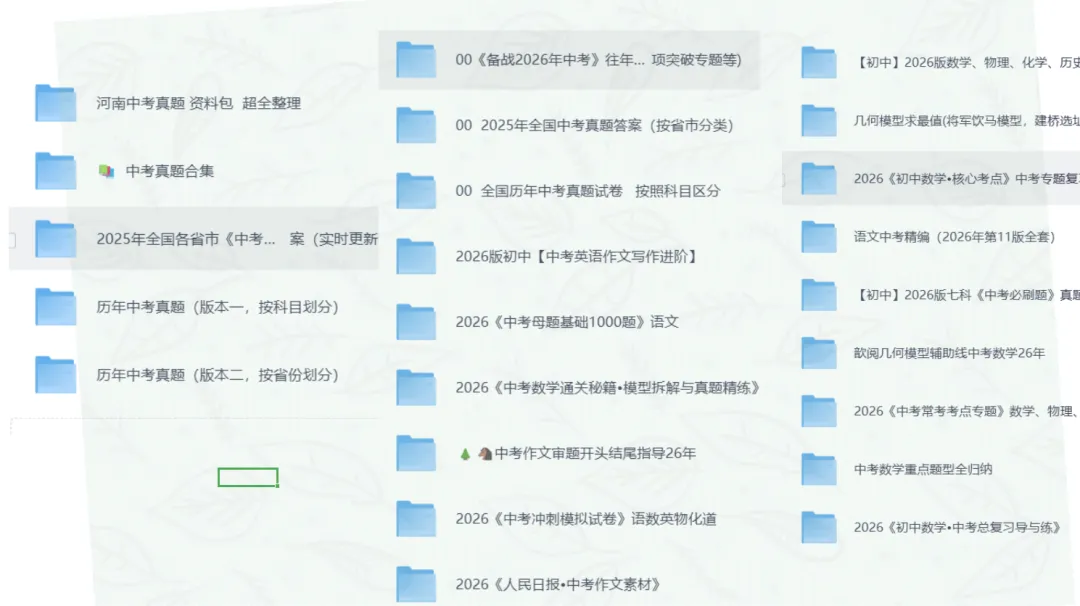 【2026新中考】中考全科备考资料汇总,考前冲刺、模拟卷、预测卷、押题卷、学霸系列、历年真题全套、大小卷、必刷题 第1张
