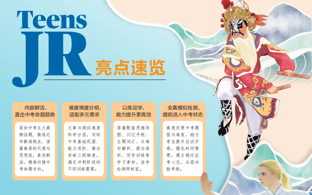 上新 | 中考英语“地图+演习”: 话题语篇带你导航,模拟试题助你冲锋 第1张
