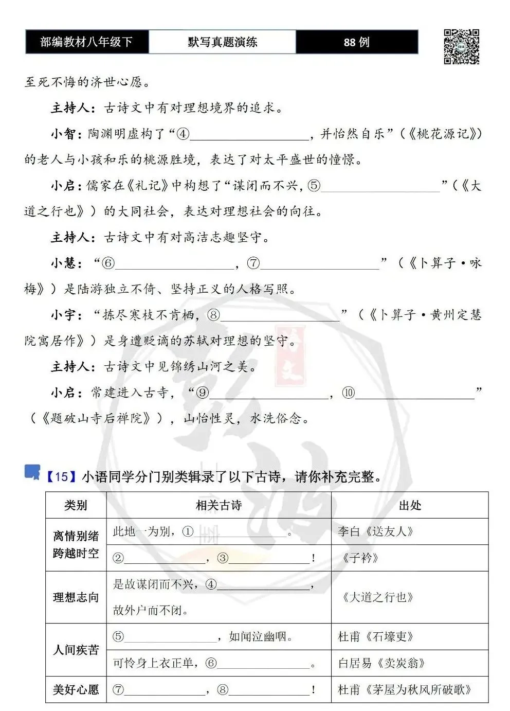 【古诗文真题演练复习】八年级下-16《理解性默写真题演练》(88套)(15元) 第11张