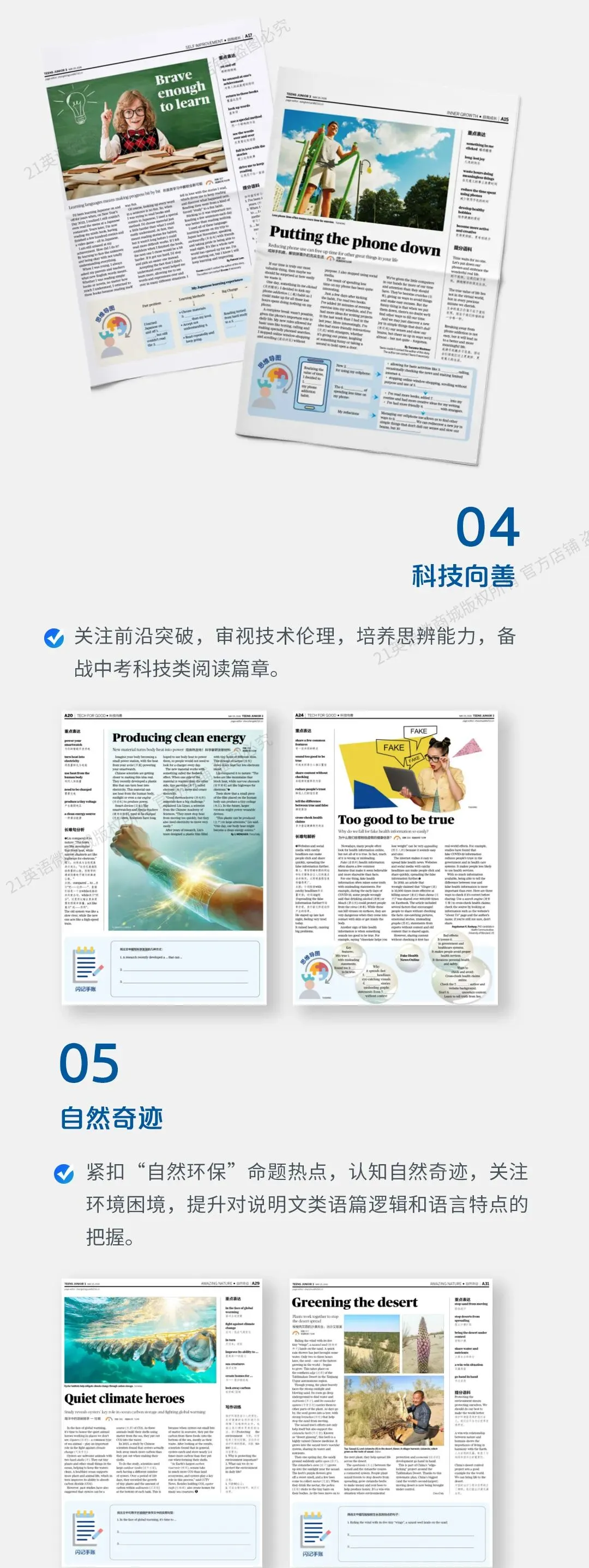 上新 | 中考英语“地图+演习”: 话题语篇带你导航,模拟试题助你冲锋 第3张