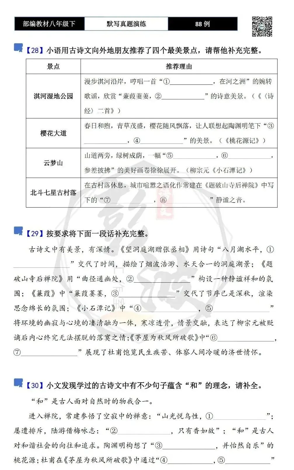 【古诗文真题演练复习】八年级下-16《理解性默写真题演练》(88套)(15元) 第18张