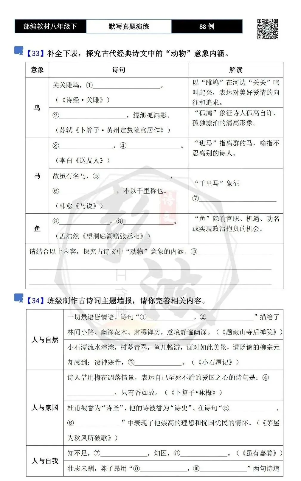 【古诗文真题演练复习】八年级下-16《理解性默写真题演练》(88套)(15元) 第20张