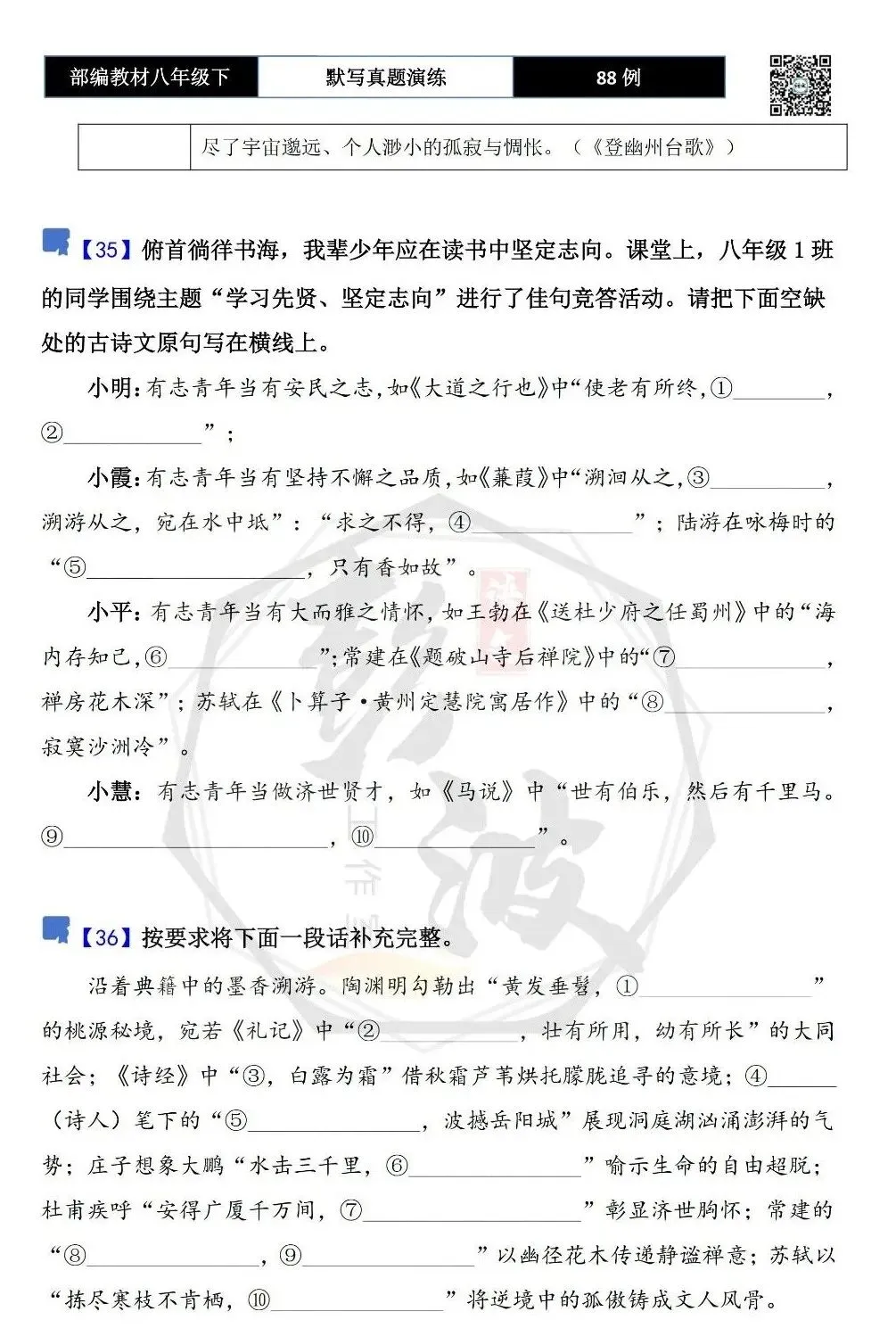 【古诗文真题演练复习】八年级下-16《理解性默写真题演练》(88套)(15元) 第21张