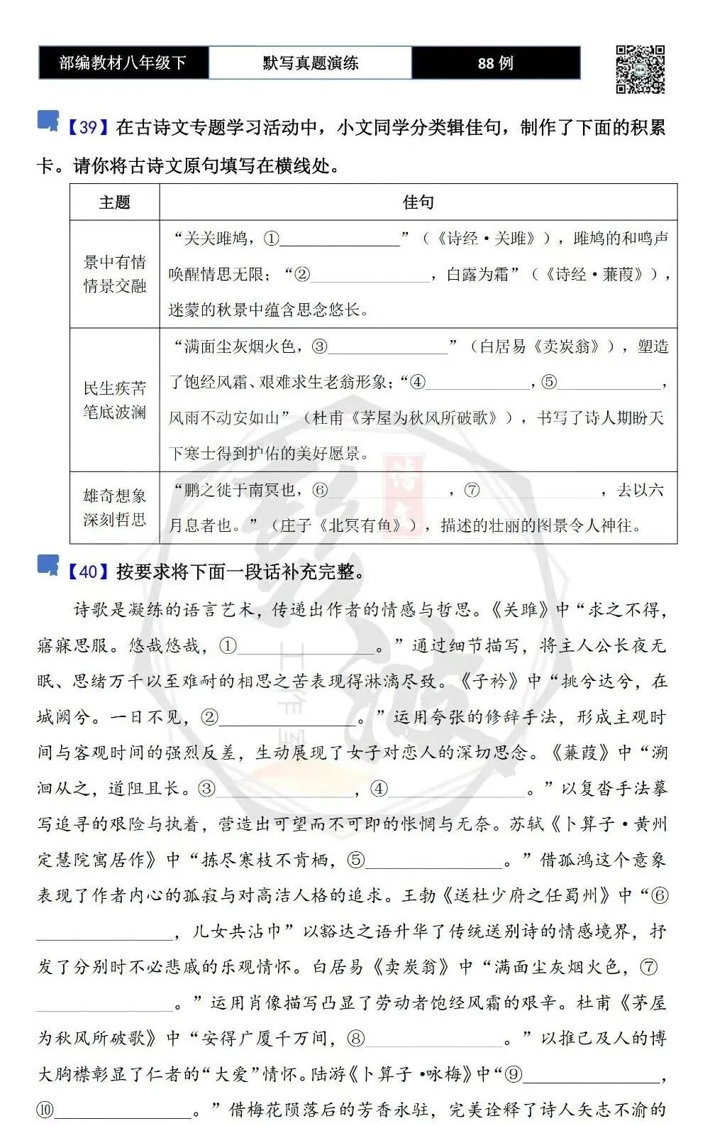 【古诗文真题演练复习】八年级下-16《理解性默写真题演练》(88套)(15元) 第23张