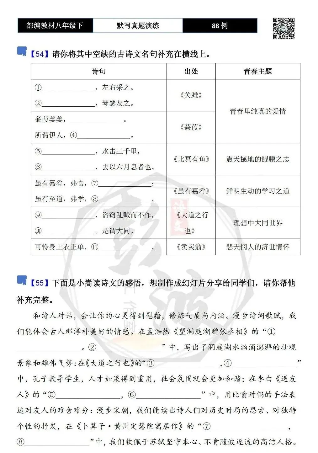 【古诗文真题演练复习】八年级下-16《理解性默写真题演练》(88套)(15元) 第30张