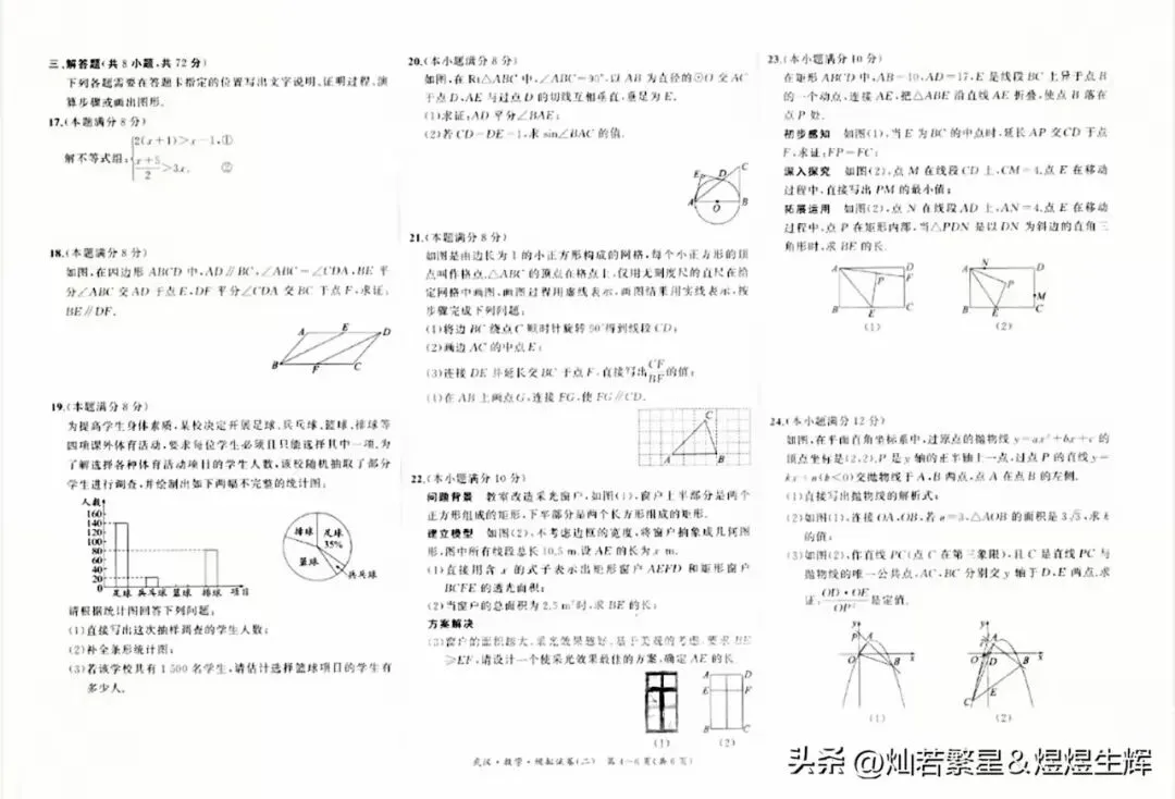 2026年武汉市初中毕业生学业考试数学模拟试卷(二) 第2张