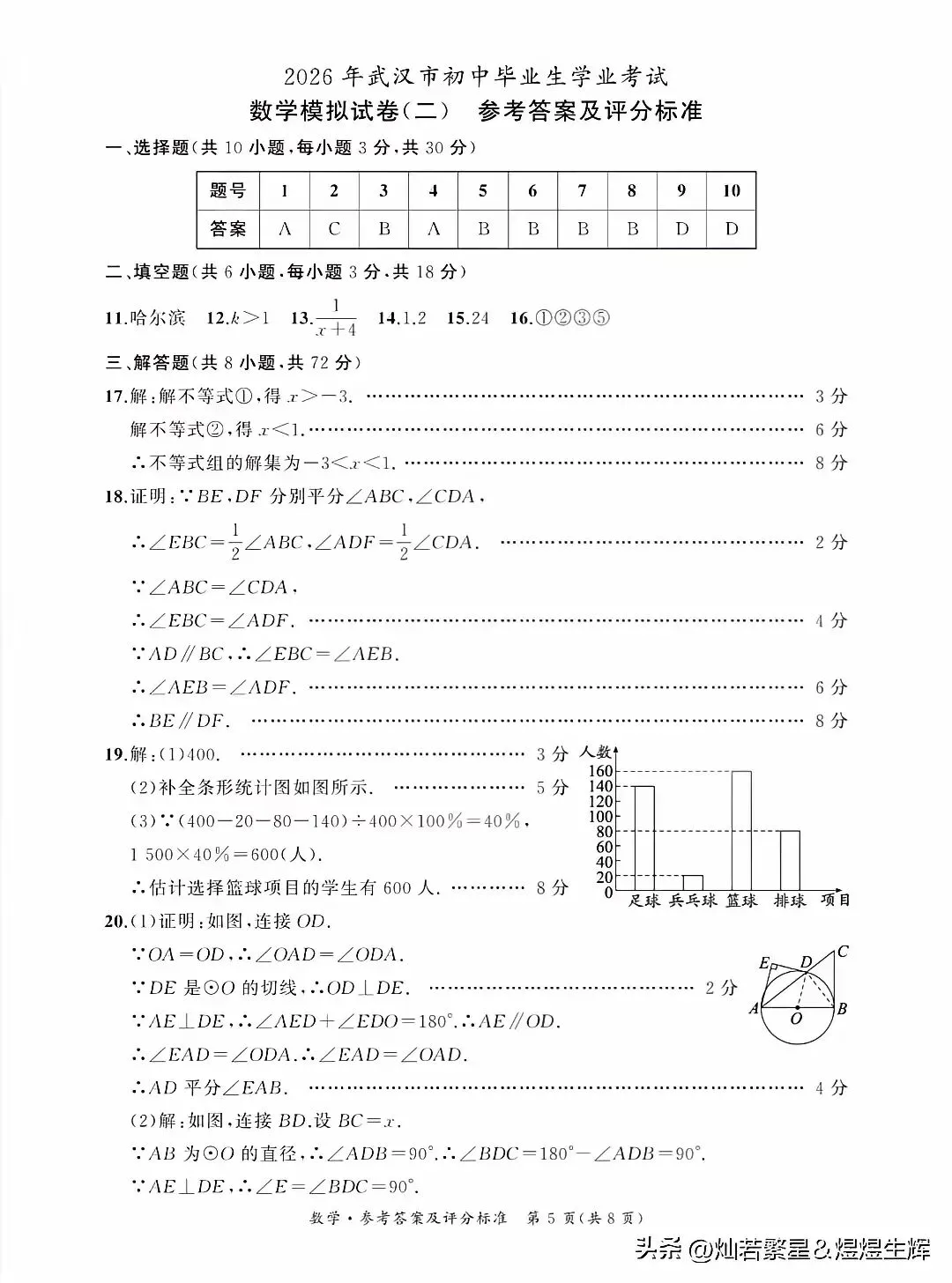 2026年武汉市初中毕业生学业考试数学模拟试卷(二) 第3张