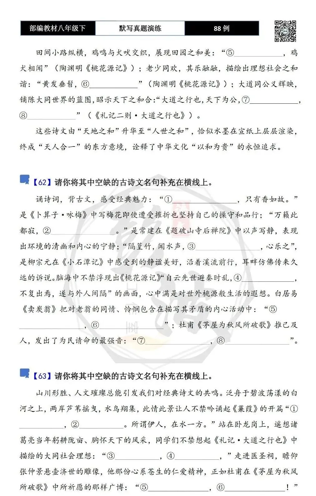 【古诗文真题演练复习】八年级下-16《理解性默写真题演练》(88套)(15元) 第34张