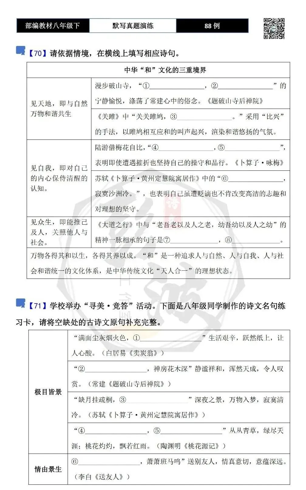 【古诗文真题演练复习】八年级下-16《理解性默写真题演练》(88套)(15元) 第38张