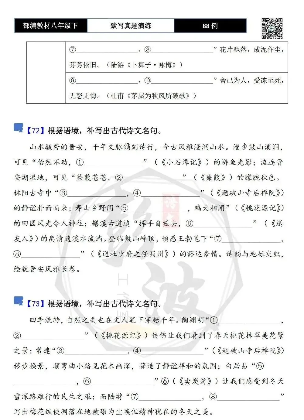 【古诗文真题演练复习】八年级下-16《理解性默写真题演练》(88套)(15元) 第39张