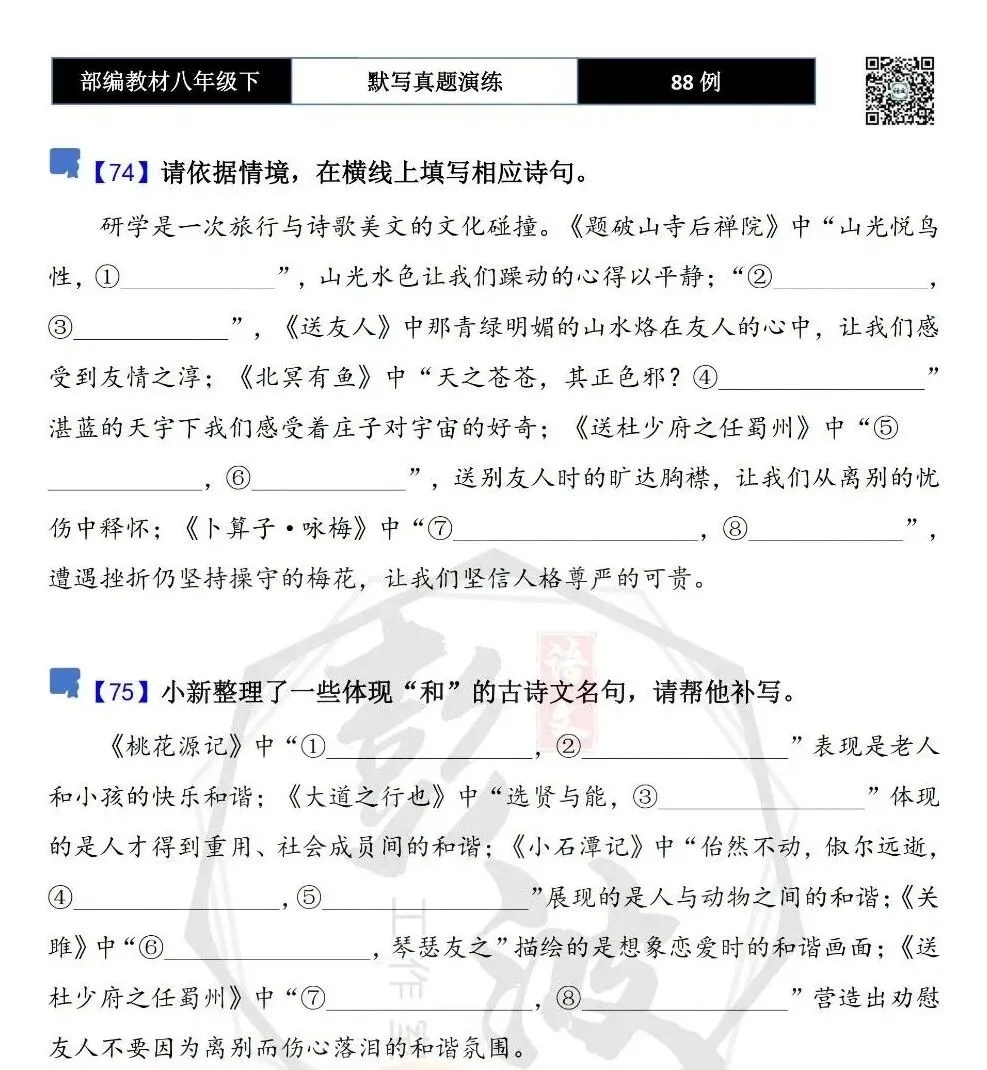 【古诗文真题演练复习】八年级下-16《理解性默写真题演练》(88套)(15元) 第40张