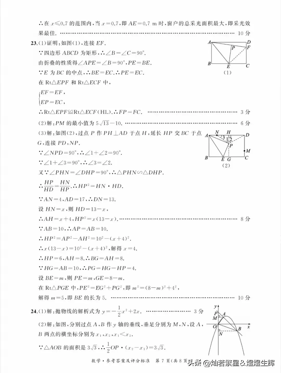 2026年武汉市初中毕业生学业考试数学模拟试卷(二) 第5张