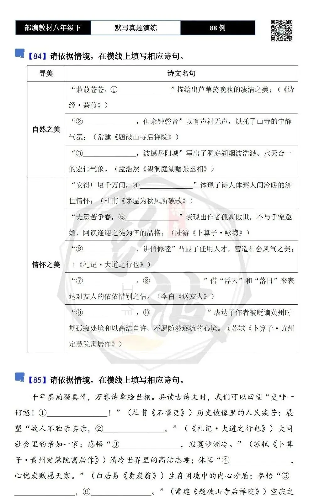 【古诗文真题演练复习】八年级下-16《理解性默写真题演练》(88套)(15元) 第45张