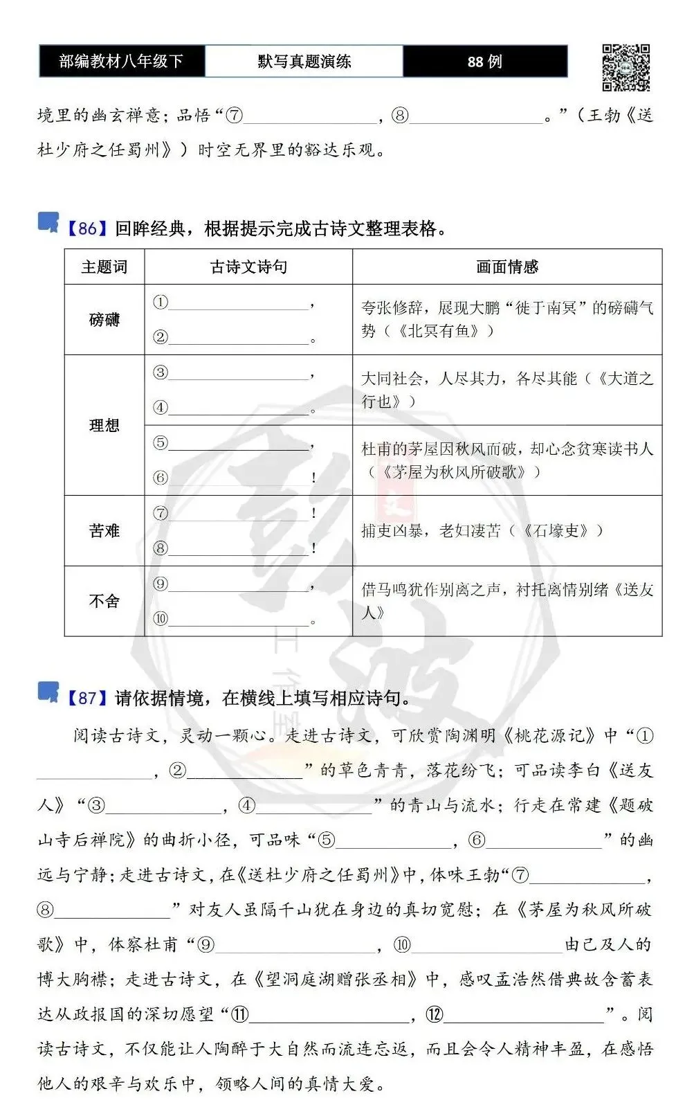 【古诗文真题演练复习】八年级下-16《理解性默写真题演练》(88套)(15元) 第46张