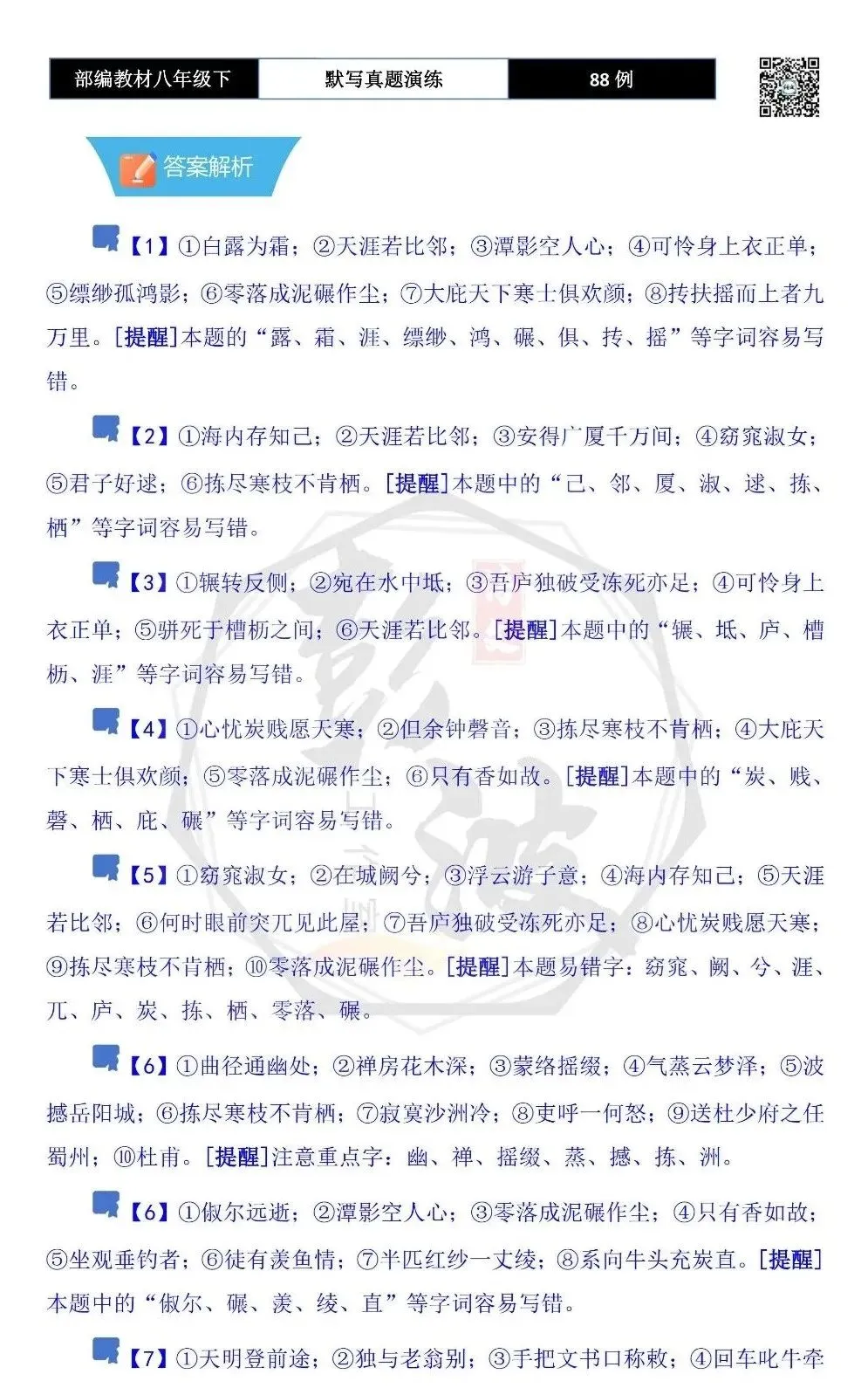 【古诗文真题演练复习】八年级下-16《理解性默写真题演练》(88套)(15元) 第48张