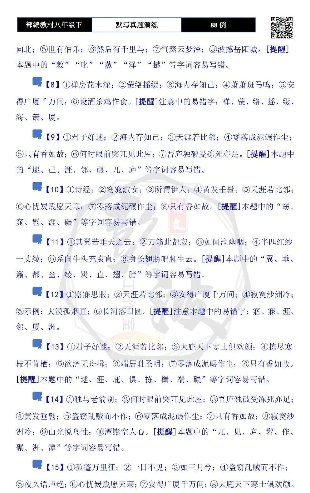 【古诗文真题演练复习】八年级下-16《理解性默写真题演练》(88套)(15元) 第49张