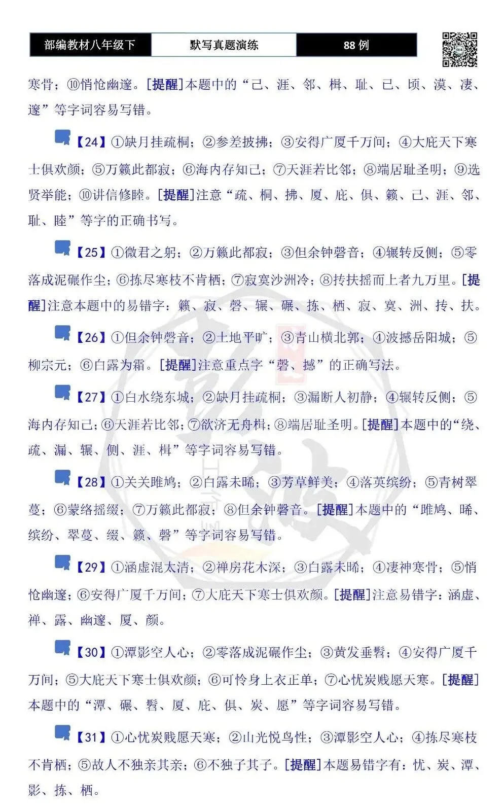 【古诗文真题演练复习】八年级下-16《理解性默写真题演练》(88套)(15元) 第51张