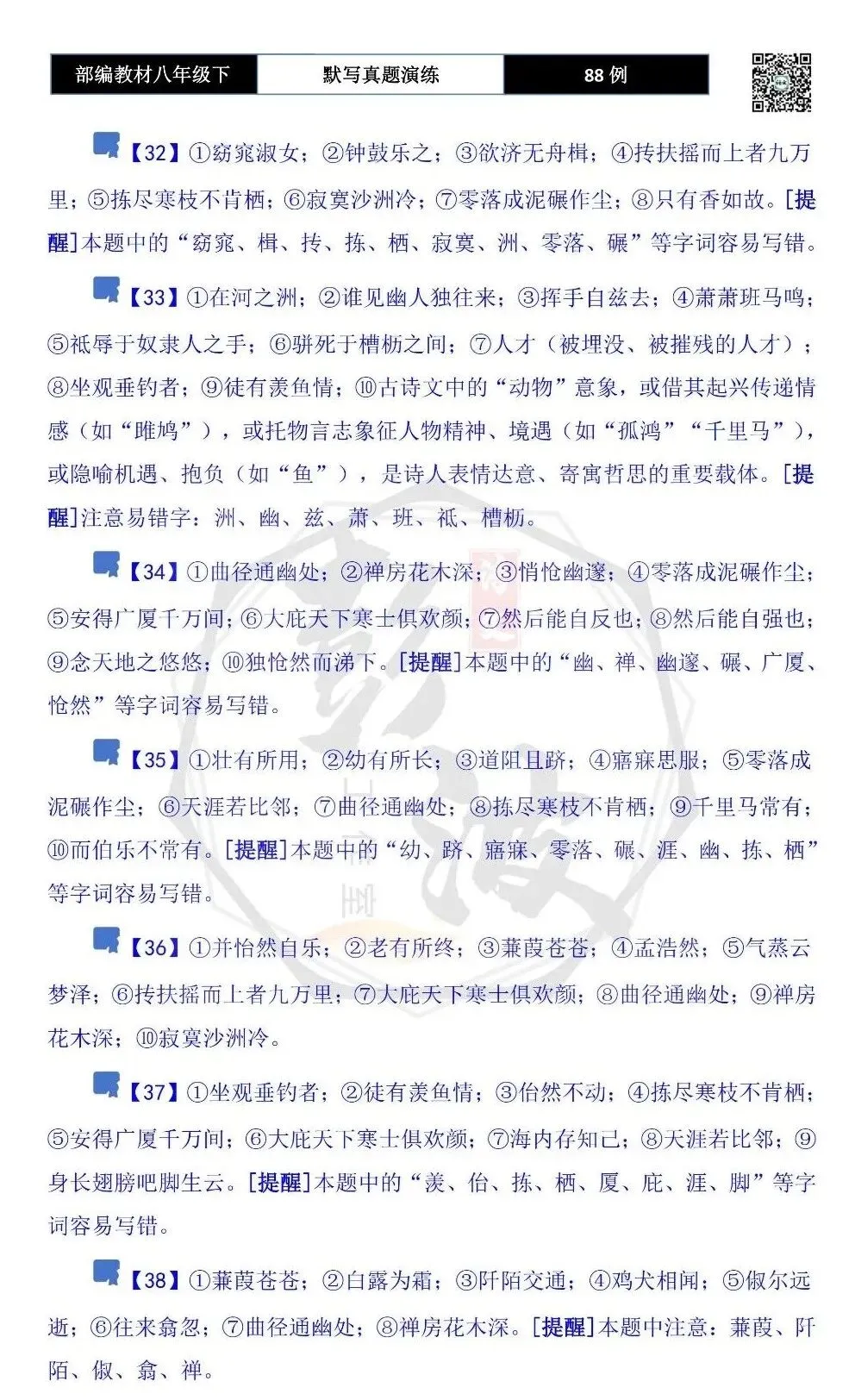 【古诗文真题演练复习】八年级下-16《理解性默写真题演练》(88套)(15元) 第52张