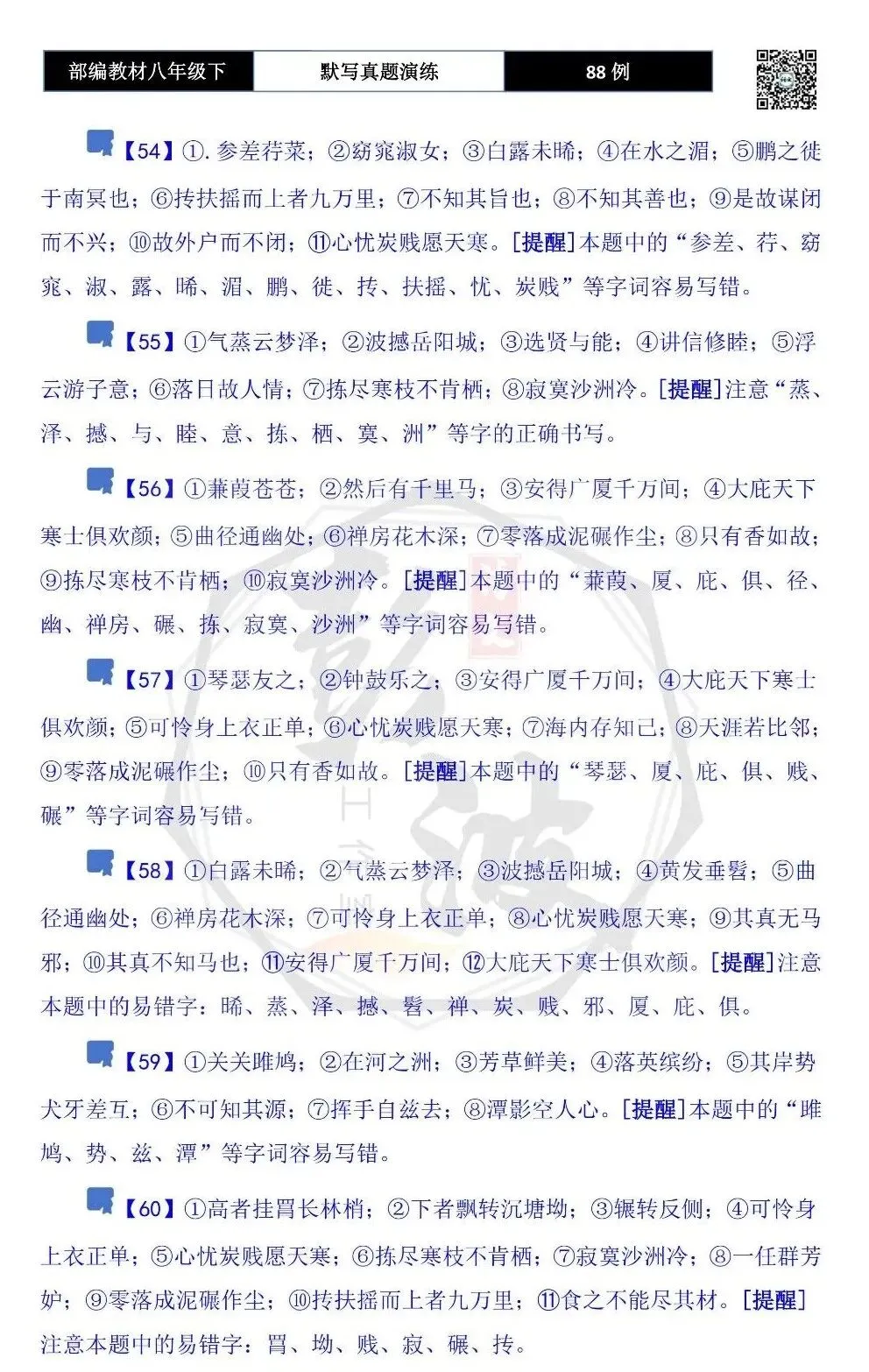 【古诗文真题演练复习】八年级下-16《理解性默写真题演练》(88套)(15元) 第55张