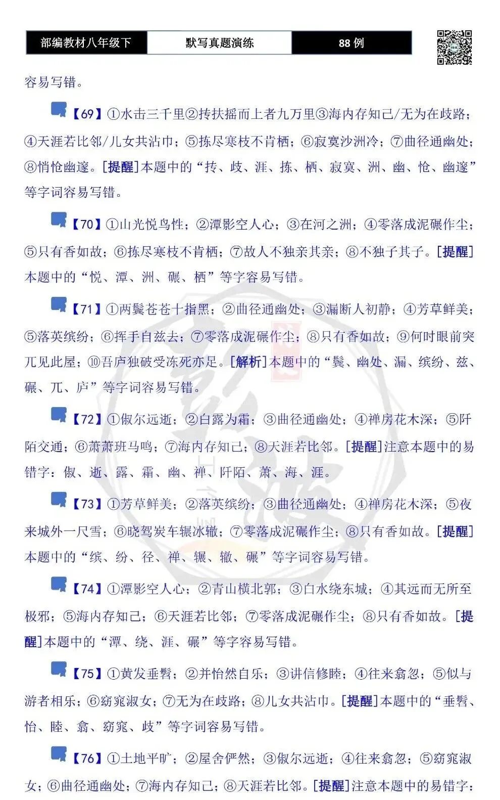 【古诗文真题演练复习】八年级下-16《理解性默写真题演练》(88套)(15元) 第57张