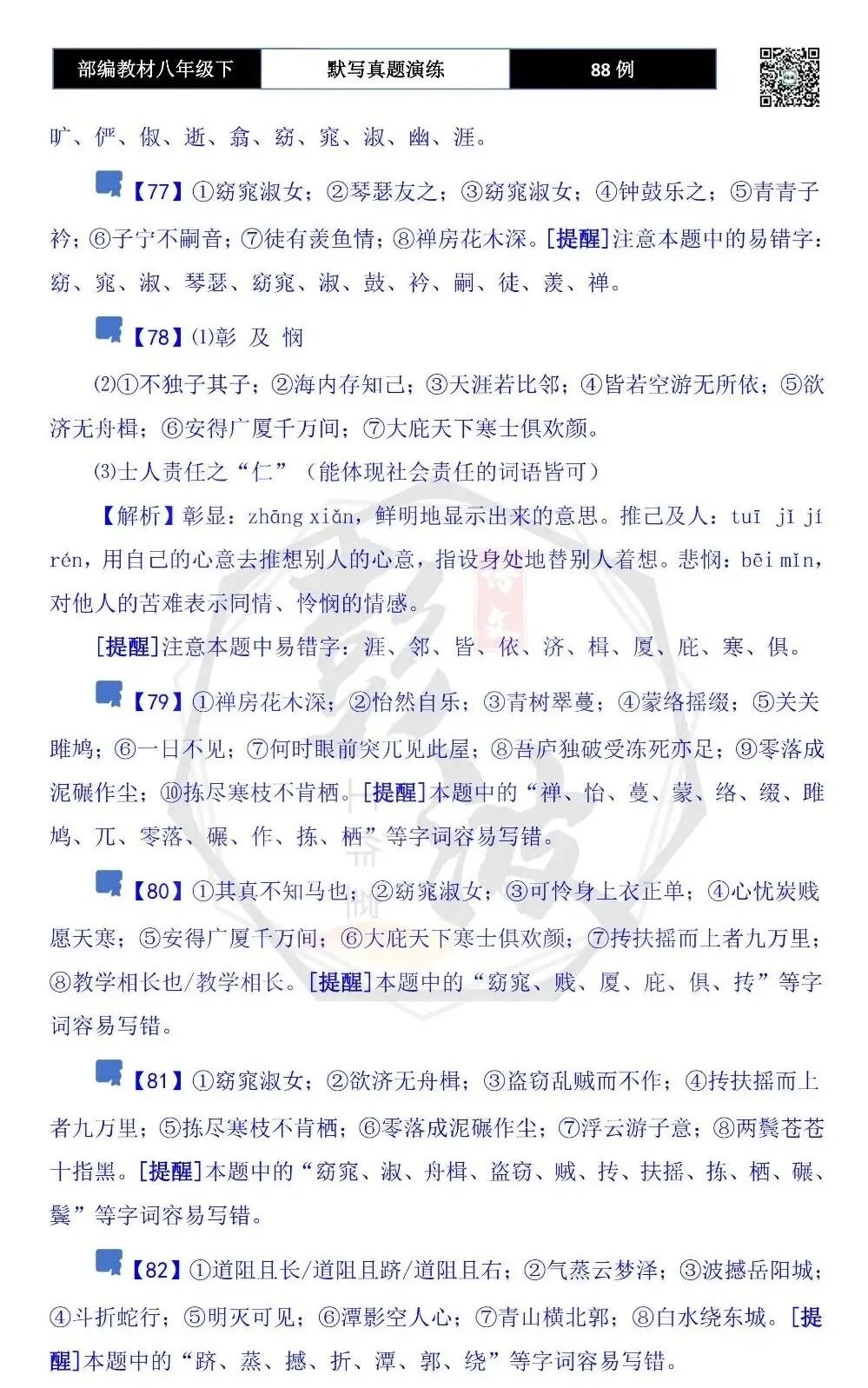 【古诗文真题演练复习】八年级下-16《理解性默写真题演练》(88套)(15元) 第58张