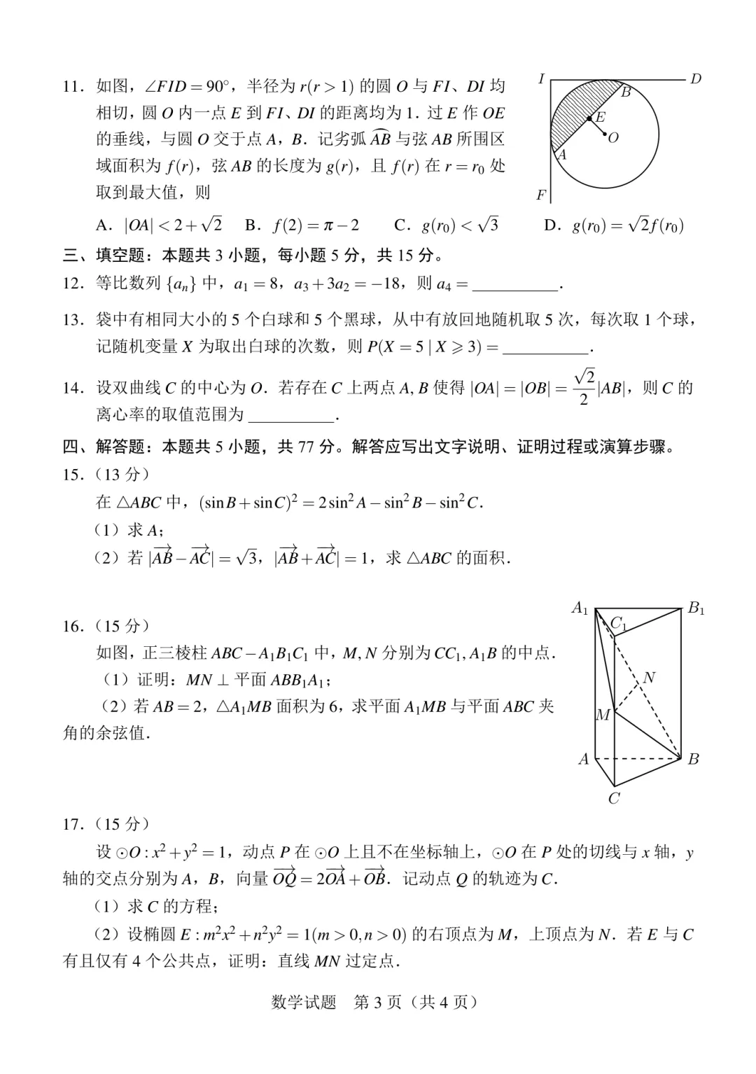 2026年“Fiddie联盟”模拟测试(数学) 第3张