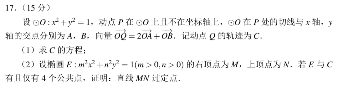 2026年“Fiddie联盟”模拟测试(数学) 第18张