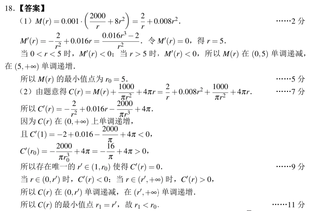 2026年“Fiddie联盟”模拟测试(数学) 第23张