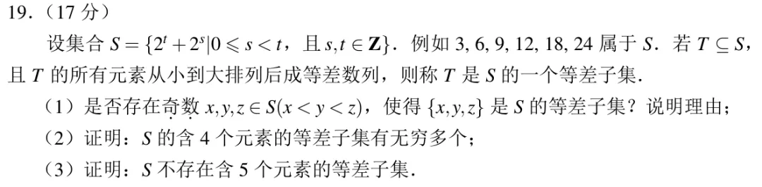 2026年“Fiddie联盟”模拟测试(数学) 第30张