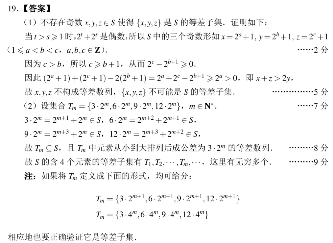 2026年“Fiddie联盟”模拟测试(数学) 第31张