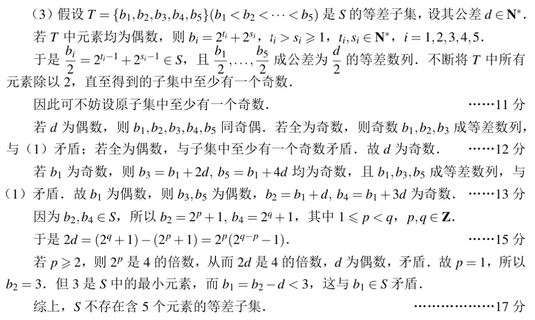 2026年“Fiddie联盟”模拟测试(数学) 第32张