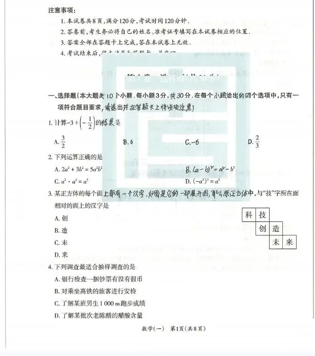 2026中考数学方向卷(一) 第1张