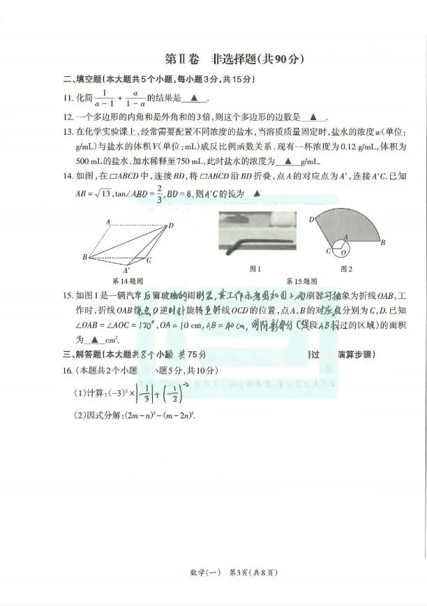 2026中考数学方向卷(一) 第3张