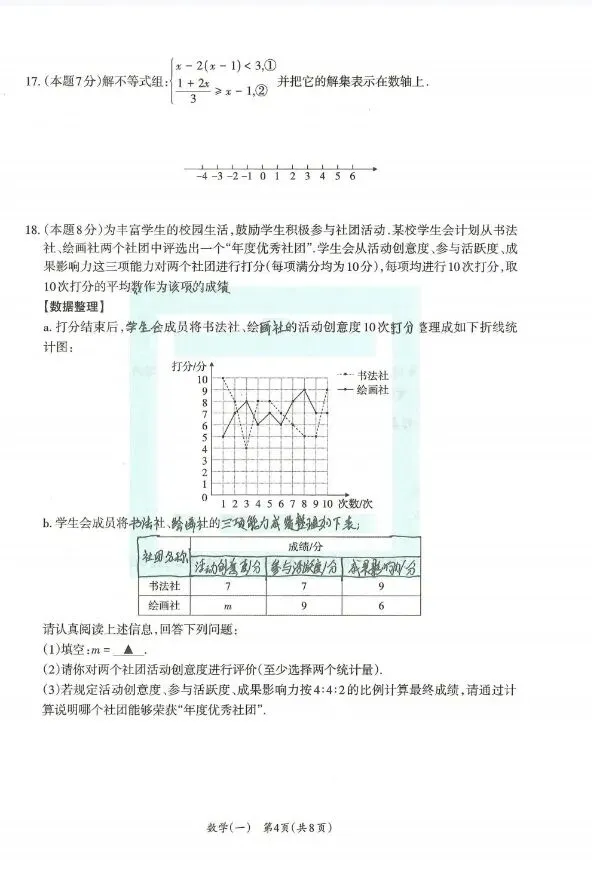 2026中考数学方向卷(一) 第4张