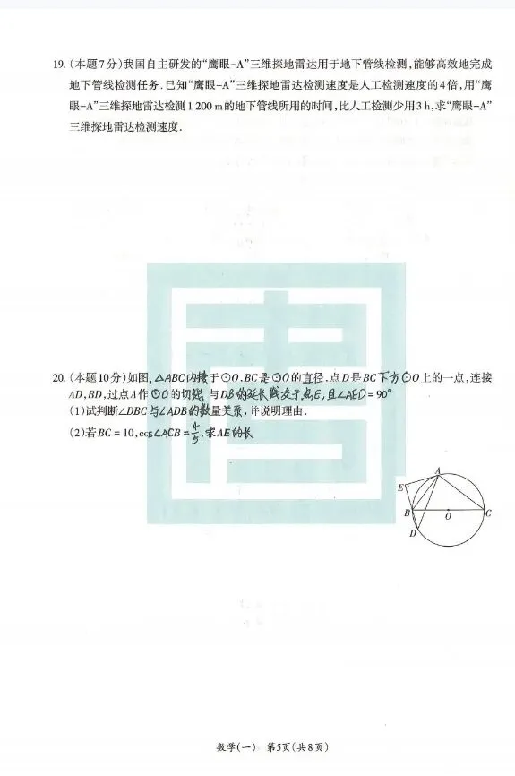 2026中考数学方向卷(一) 第5张
