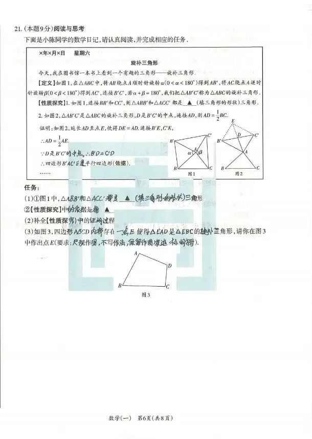 2026中考数学方向卷(一) 第6张