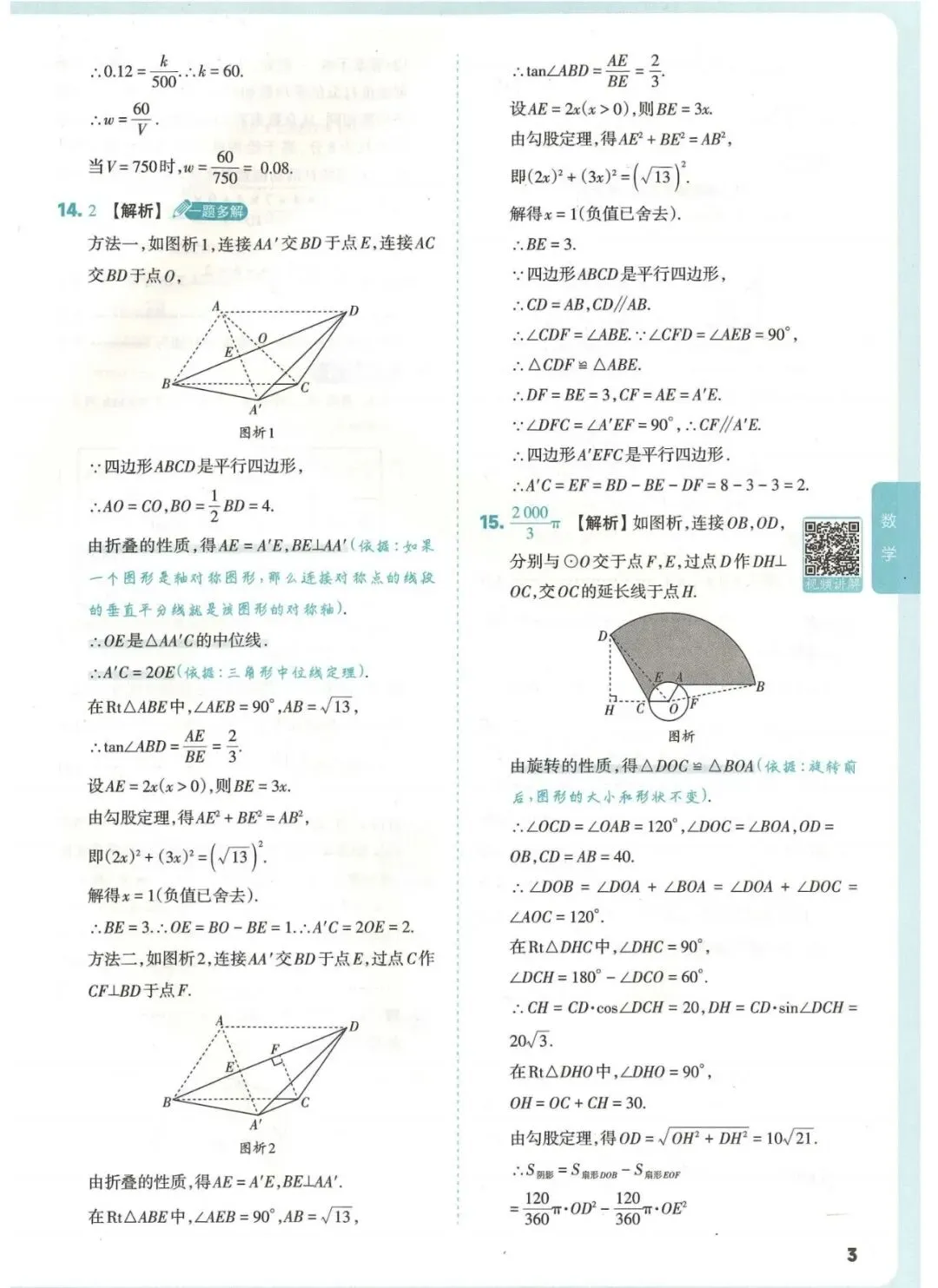 2026中考数学方向卷(一) 第11张