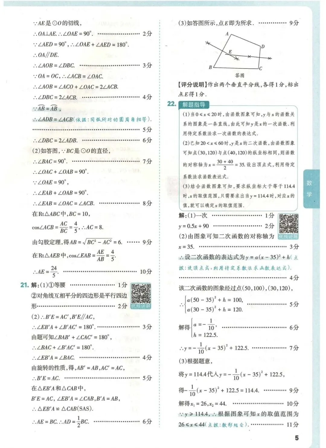 2026中考数学方向卷(一) 第13张