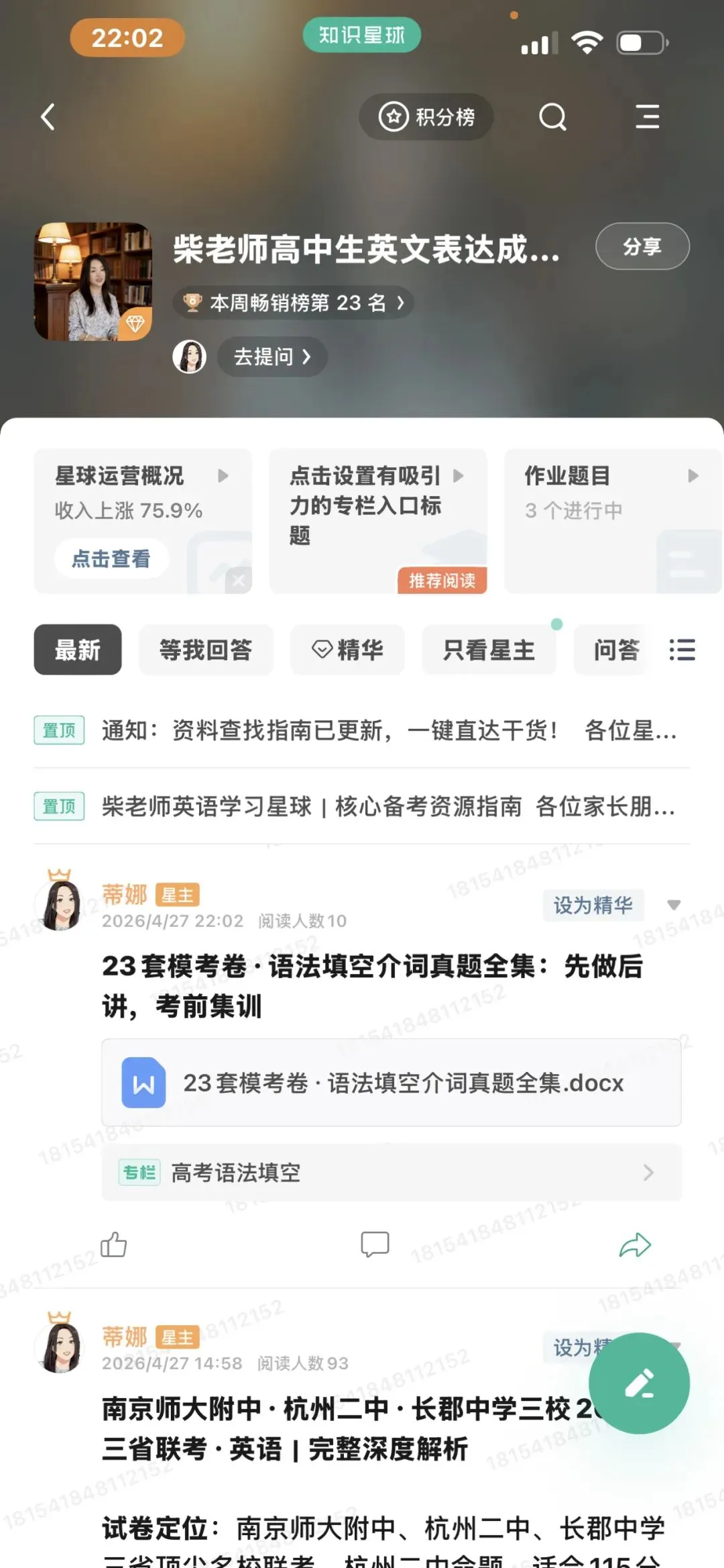 23套二模考卷·语法填空94道介词真题全集:先做后讲,考前集训 第2张