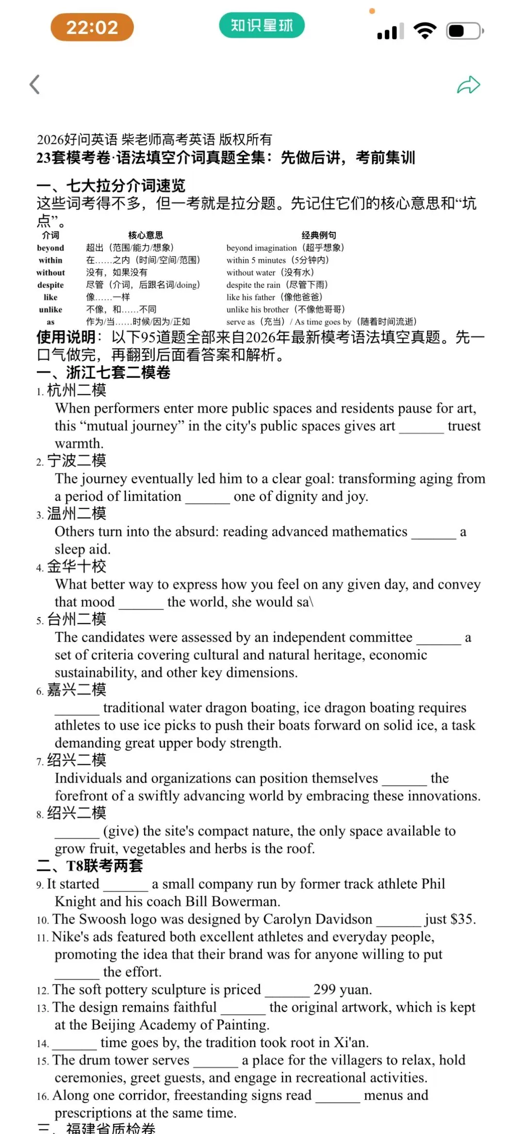 23套二模考卷·语法填空94道介词真题全集:先做后讲,考前集训 第3张